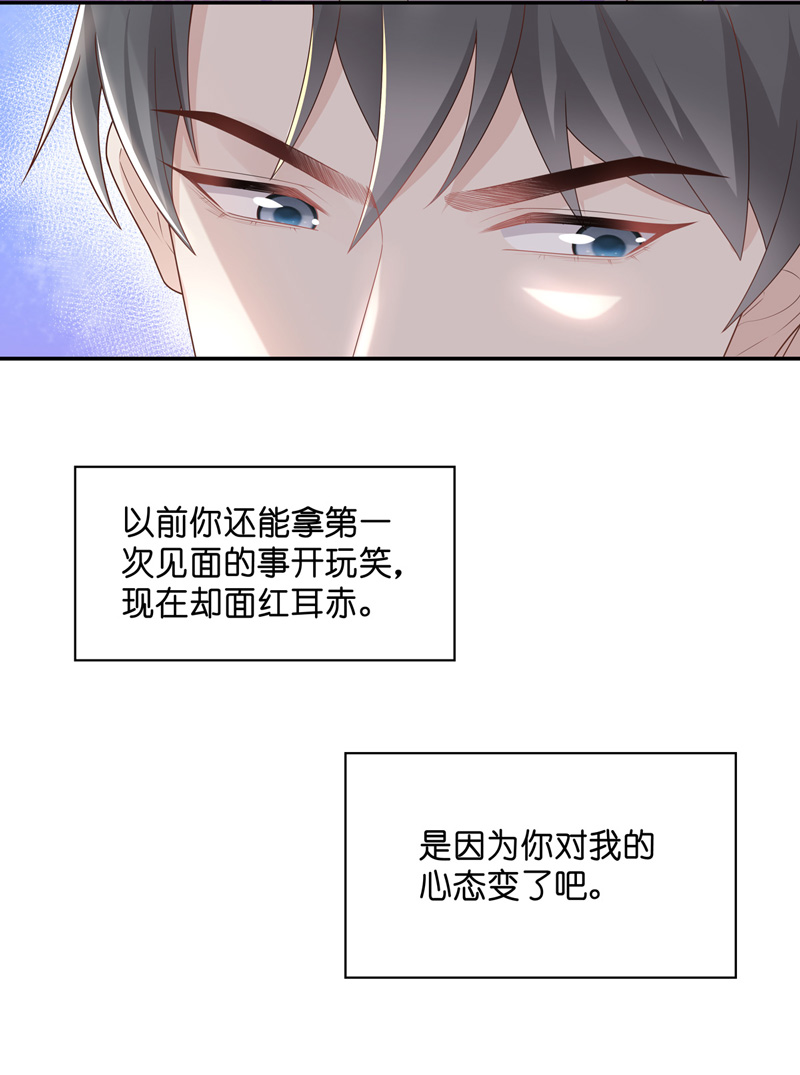 《不良千金》第86话 特殊的设计技巧 6 第20页