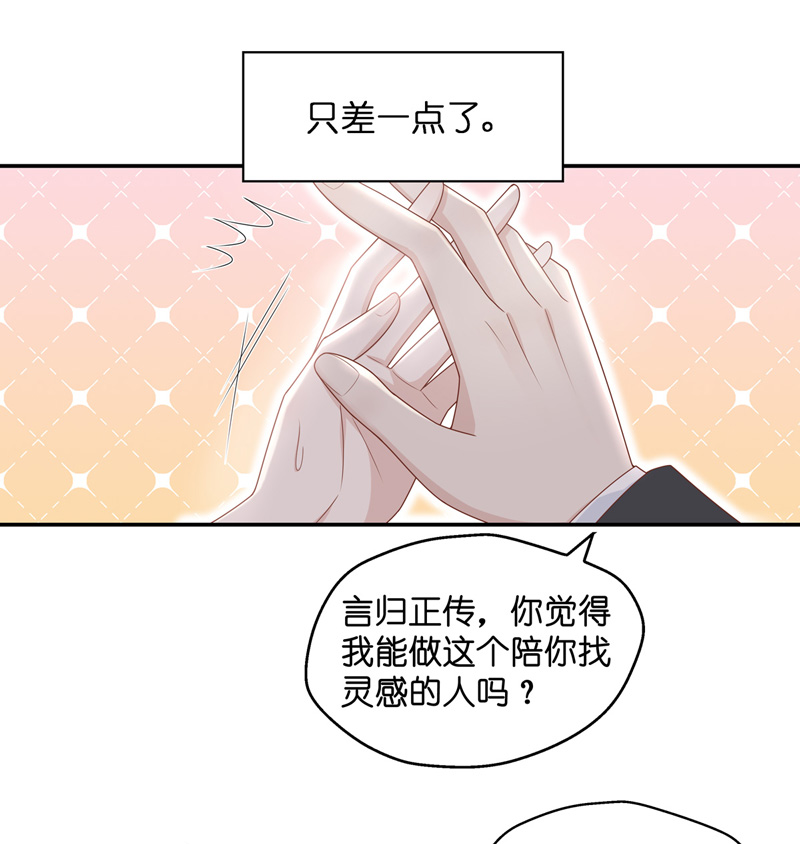 《不良千金》第86话 特殊的设计技巧 6 第21页