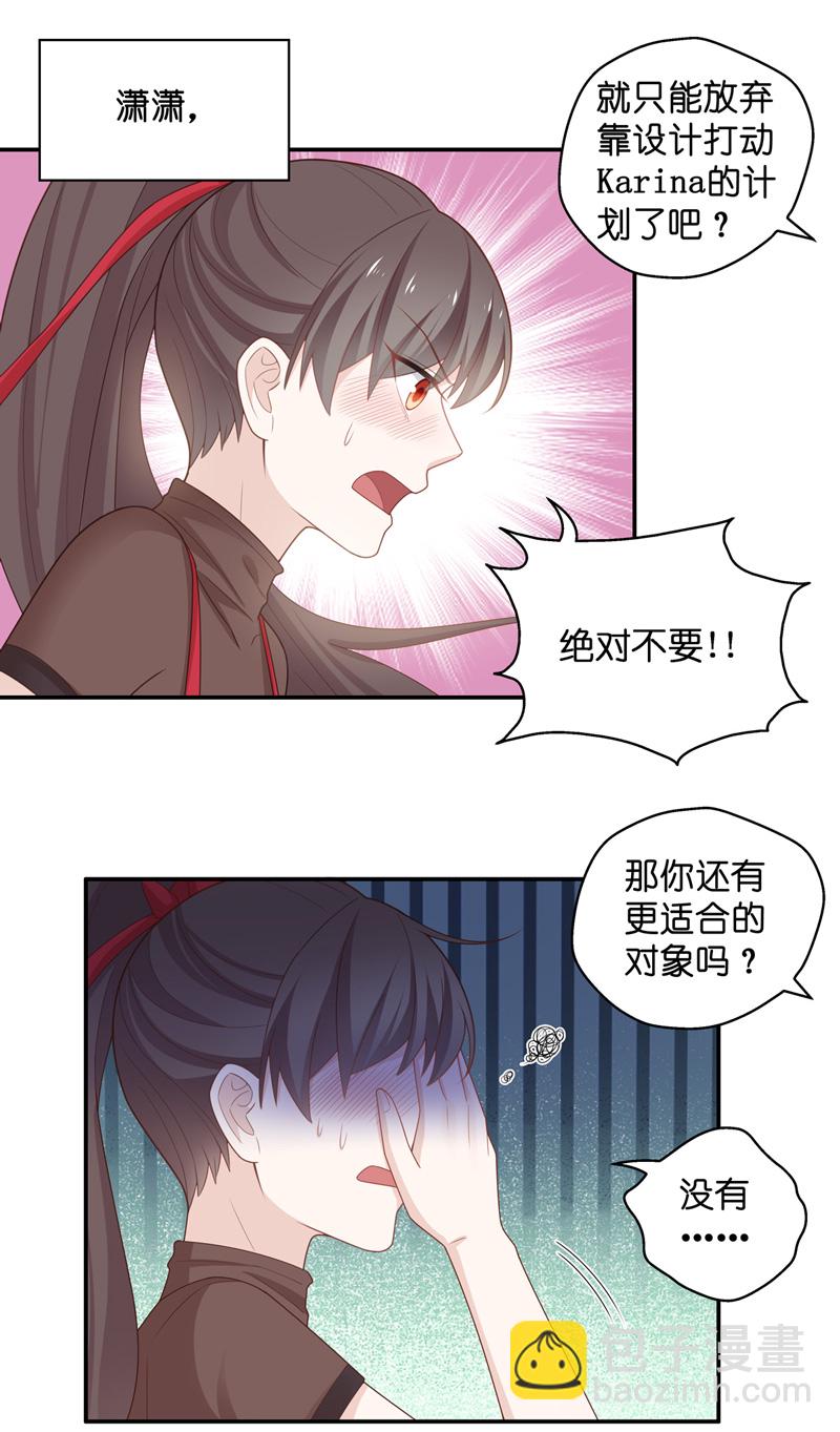 《不良千金》第86话 特殊的设计技巧 6 第23页