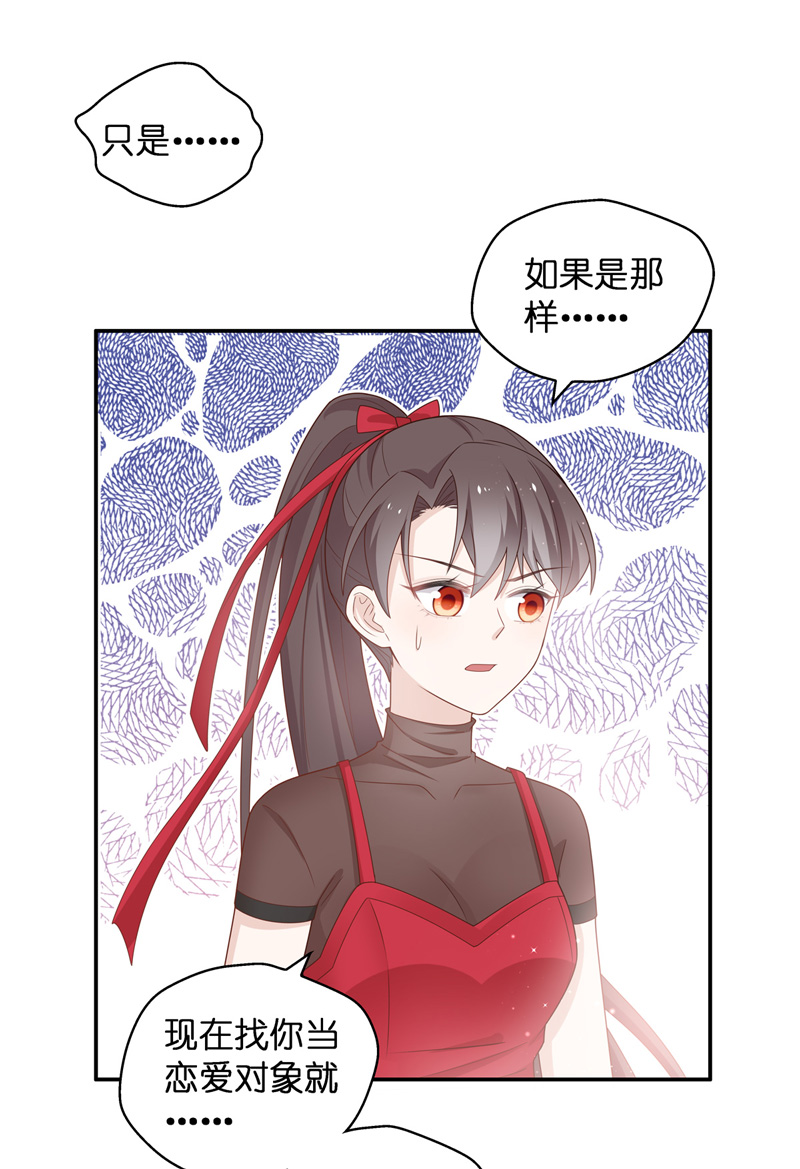 《不良千金》第86话 特殊的设计技巧 6 第29页