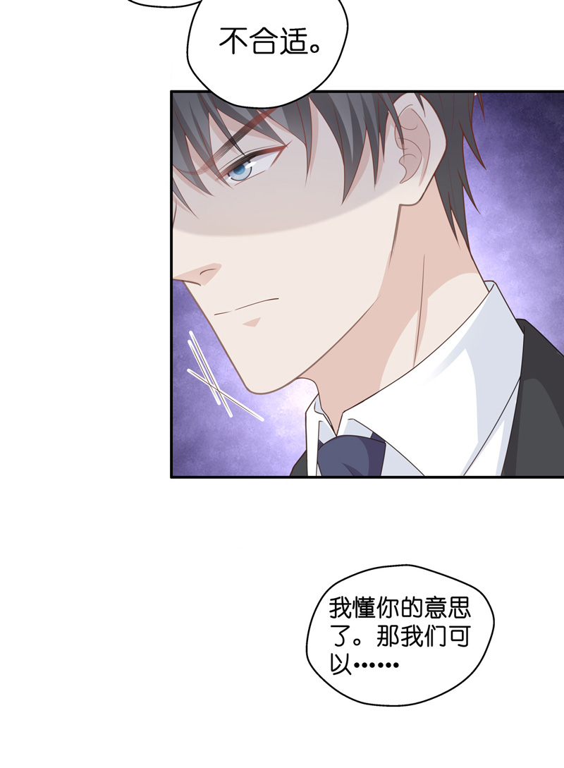 《不良千金》第86话 特殊的设计技巧 6 第30页