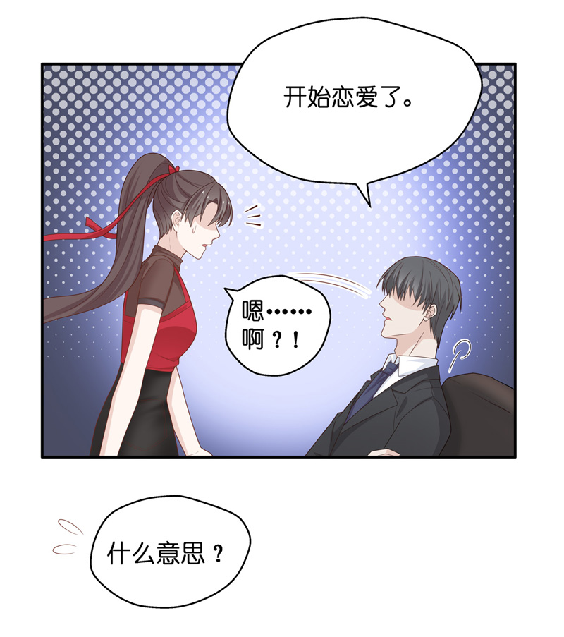 《不良千金》第86话 特殊的设计技巧 6 第31页