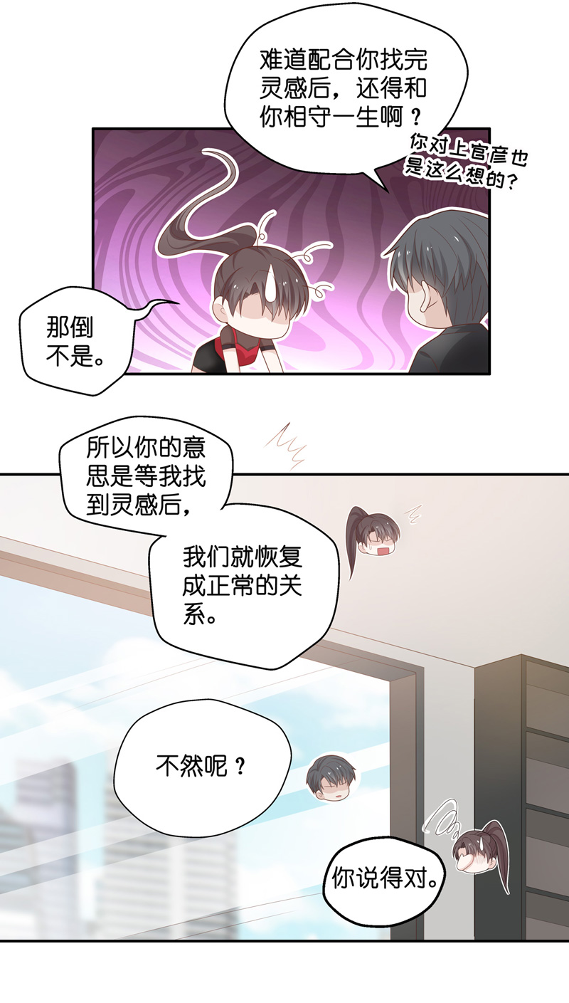 《不良千金》第86话 特殊的设计技巧 6 第6页