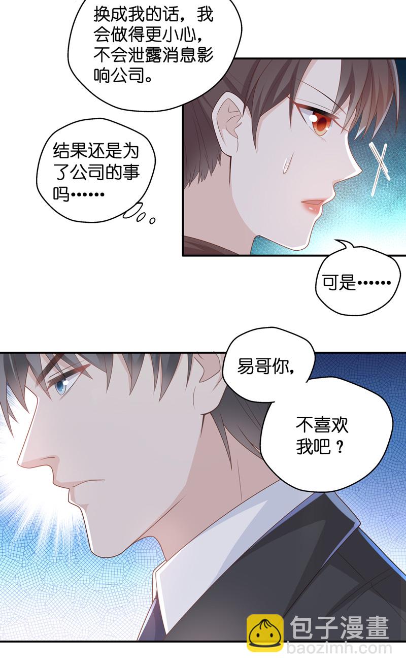 《不良千金》第86话 特殊的设计技巧 6 第8页