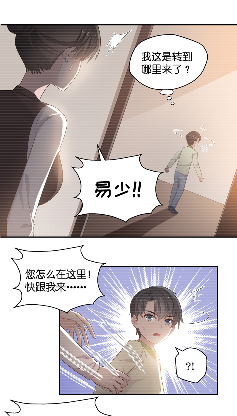 《不良千金》第87话 特殊的设计技巧 7 第11页