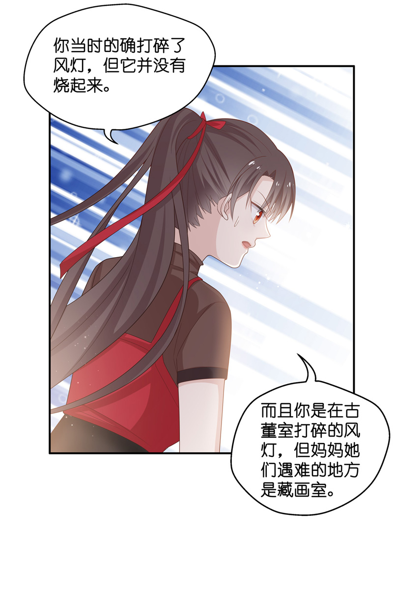 《不良千金》第87话 特殊的设计技巧 7 第14页