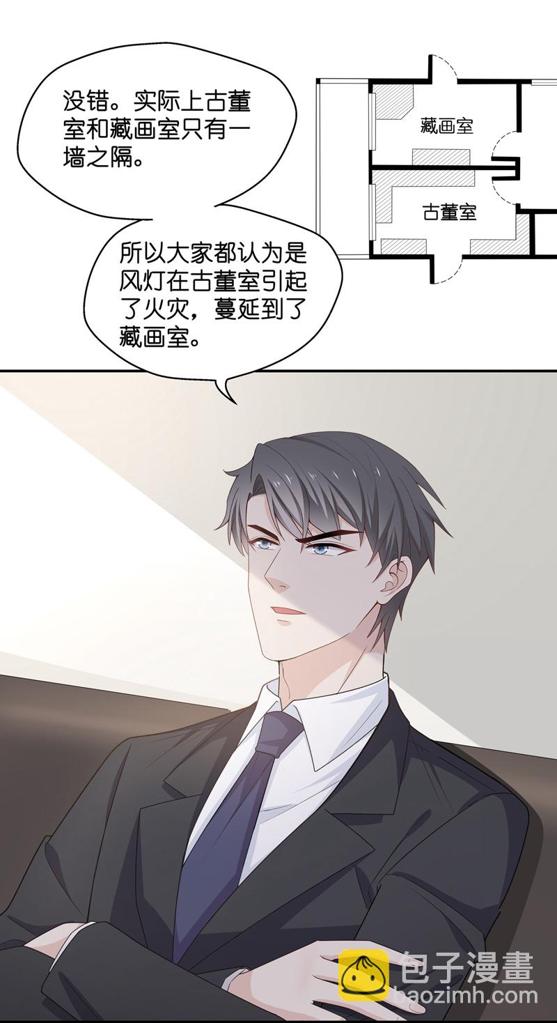 《不良千金》第87话 特殊的设计技巧 7 第15页