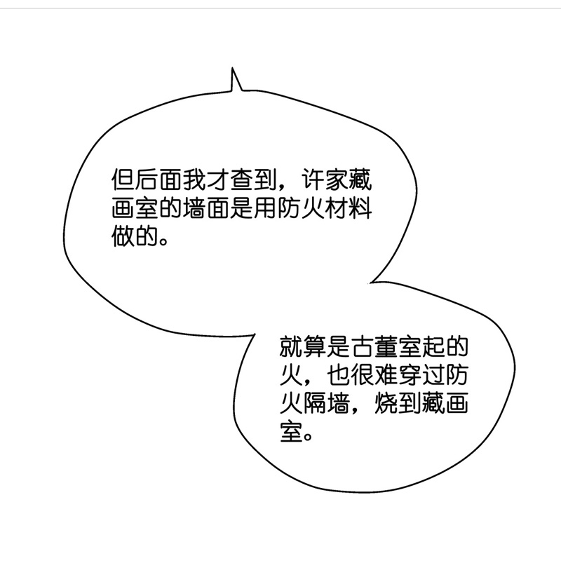 《不良千金》第87话 特殊的设计技巧 7 第16页