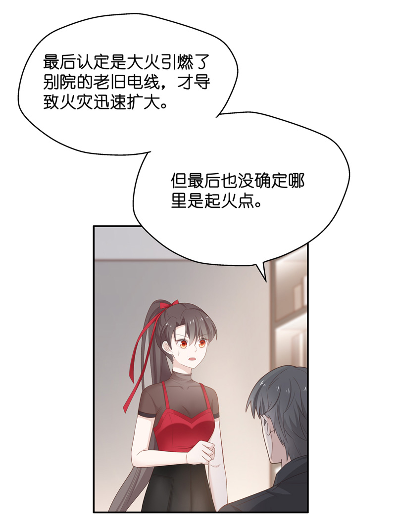 《不良千金》第87话 特殊的设计技巧 7 第17页
