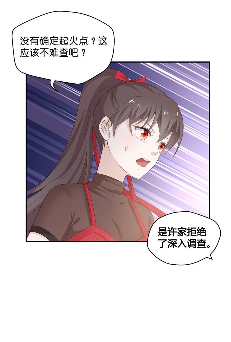 《不良千金》第87话 特殊的设计技巧 7 第18页