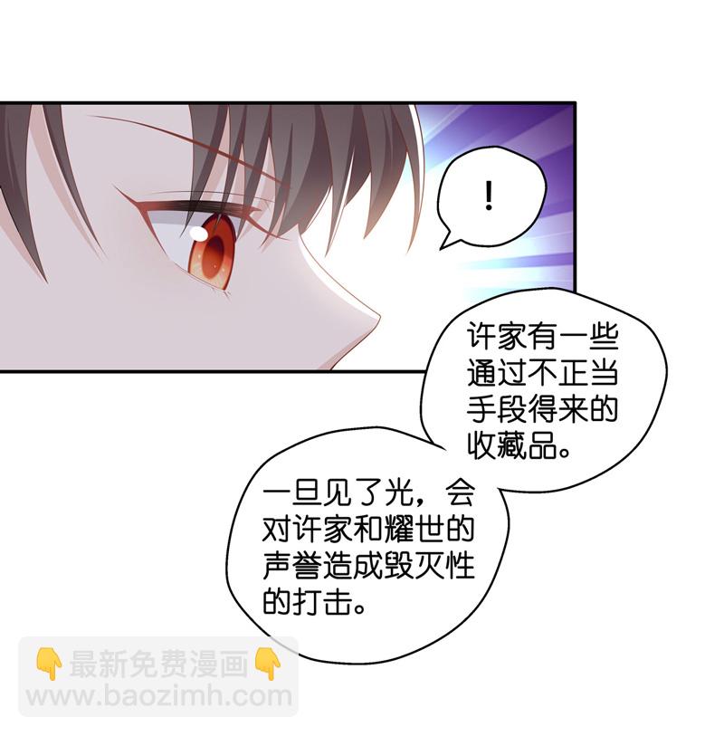 《不良千金》第87话 特殊的设计技巧 7 第19页