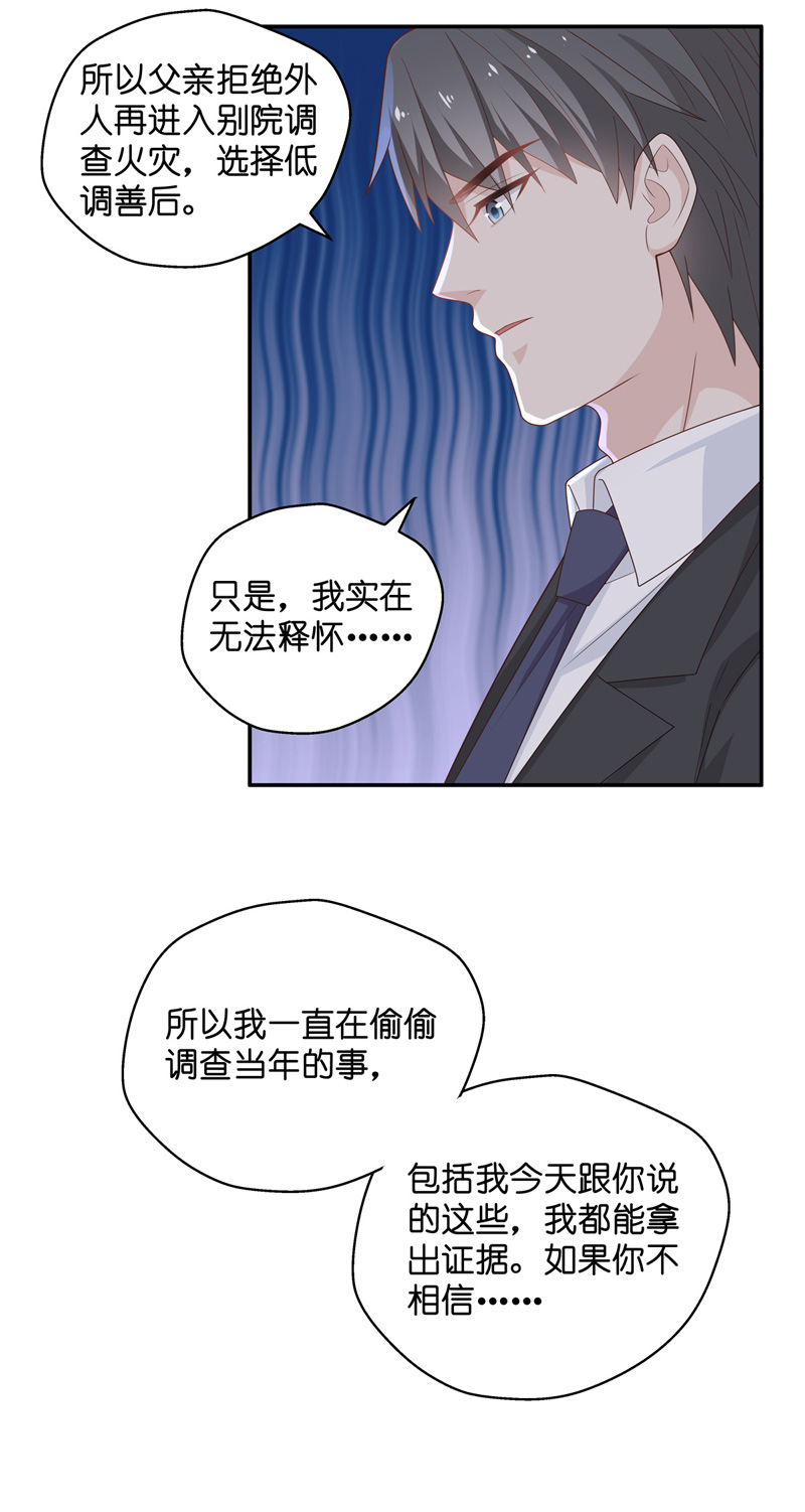 《不良千金》第87话 特殊的设计技巧 7 第20页