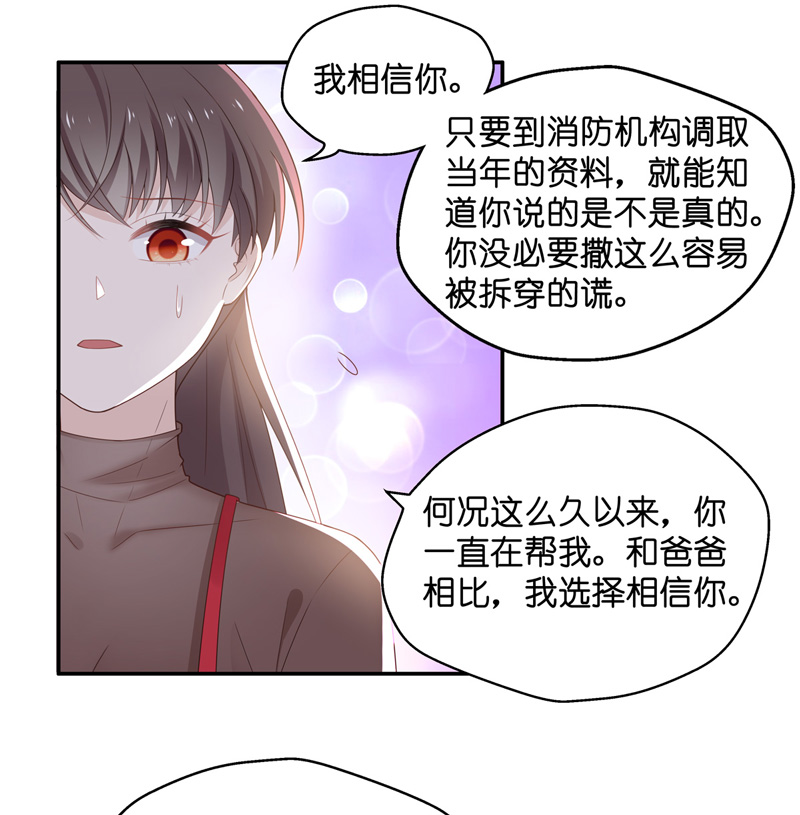 《不良千金》第87话 特殊的设计技巧 7 第21页