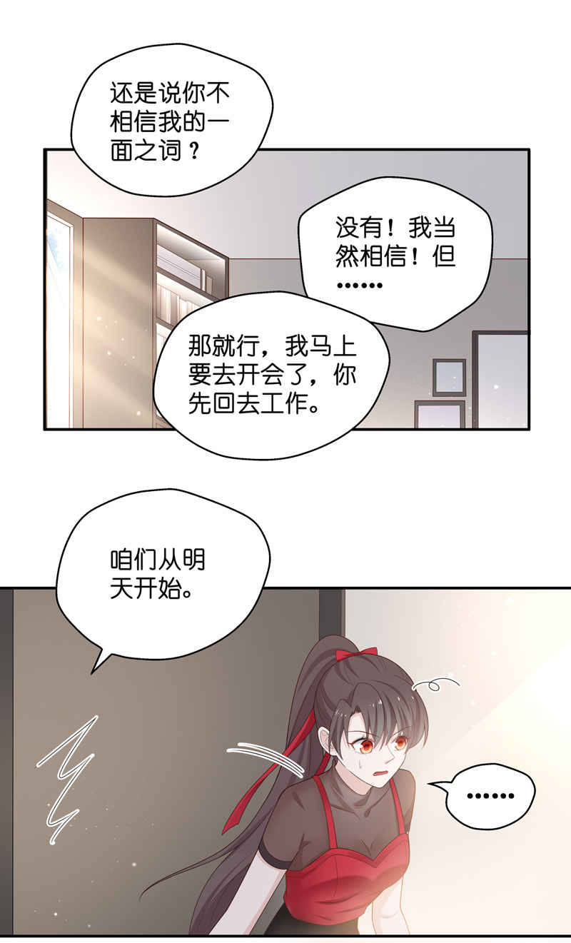 《不良千金》第87话 特殊的设计技巧 7 第23页