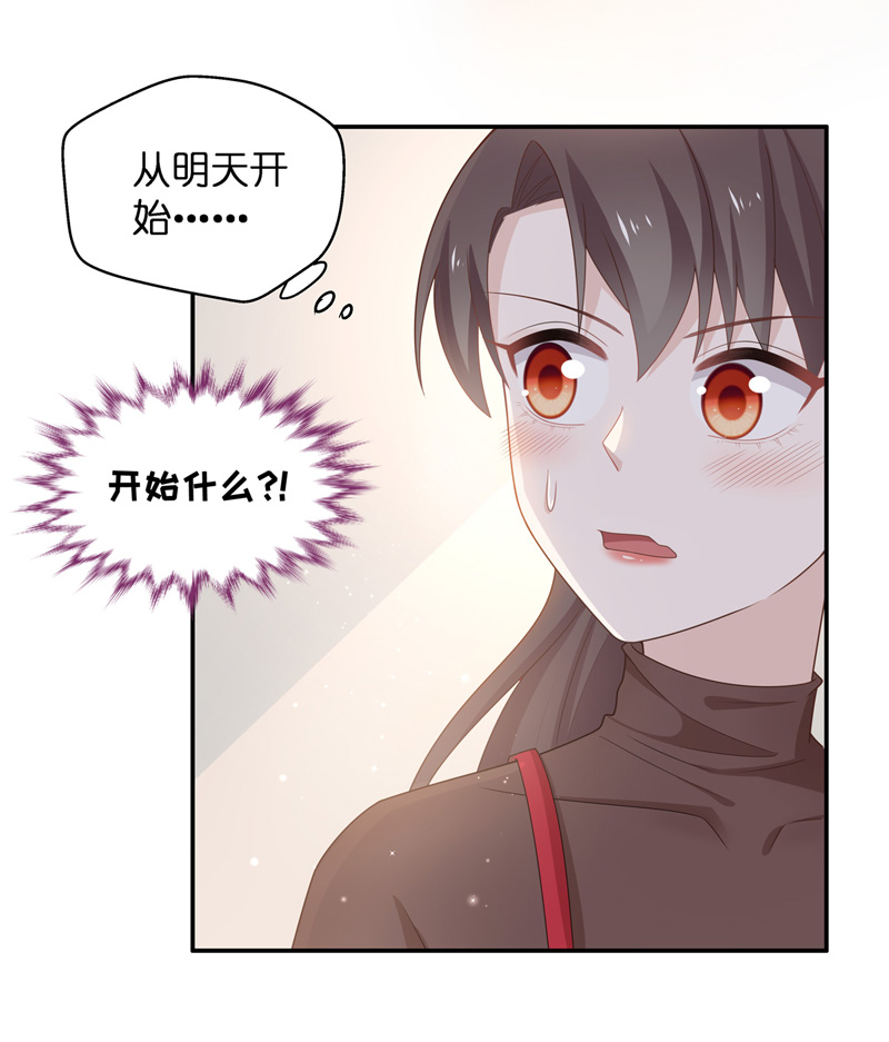 《不良千金》第87话 特殊的设计技巧 7 第24页