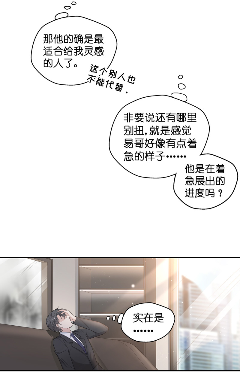 《不良千金》第87话 特殊的设计技巧 7 第26页