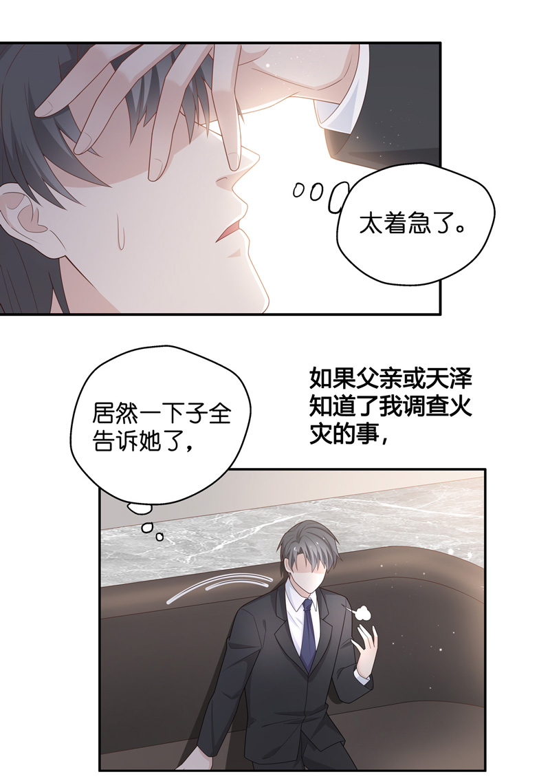 《不良千金》第87话 特殊的设计技巧 7 第27页