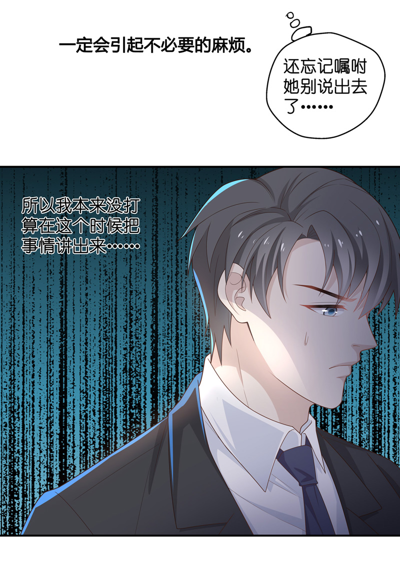 《不良千金》第87话 特殊的设计技巧 7 第28页