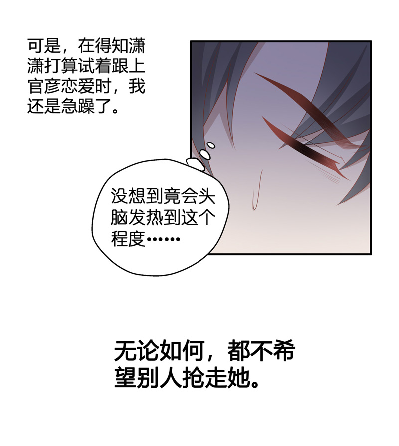 《不良千金》第87话 特殊的设计技巧 7 第29页