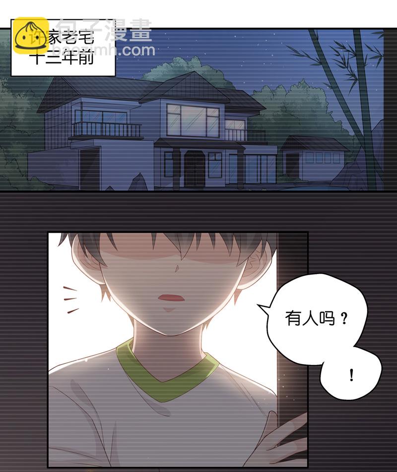 《不良千金》第87话 特殊的设计技巧 7 第3页
