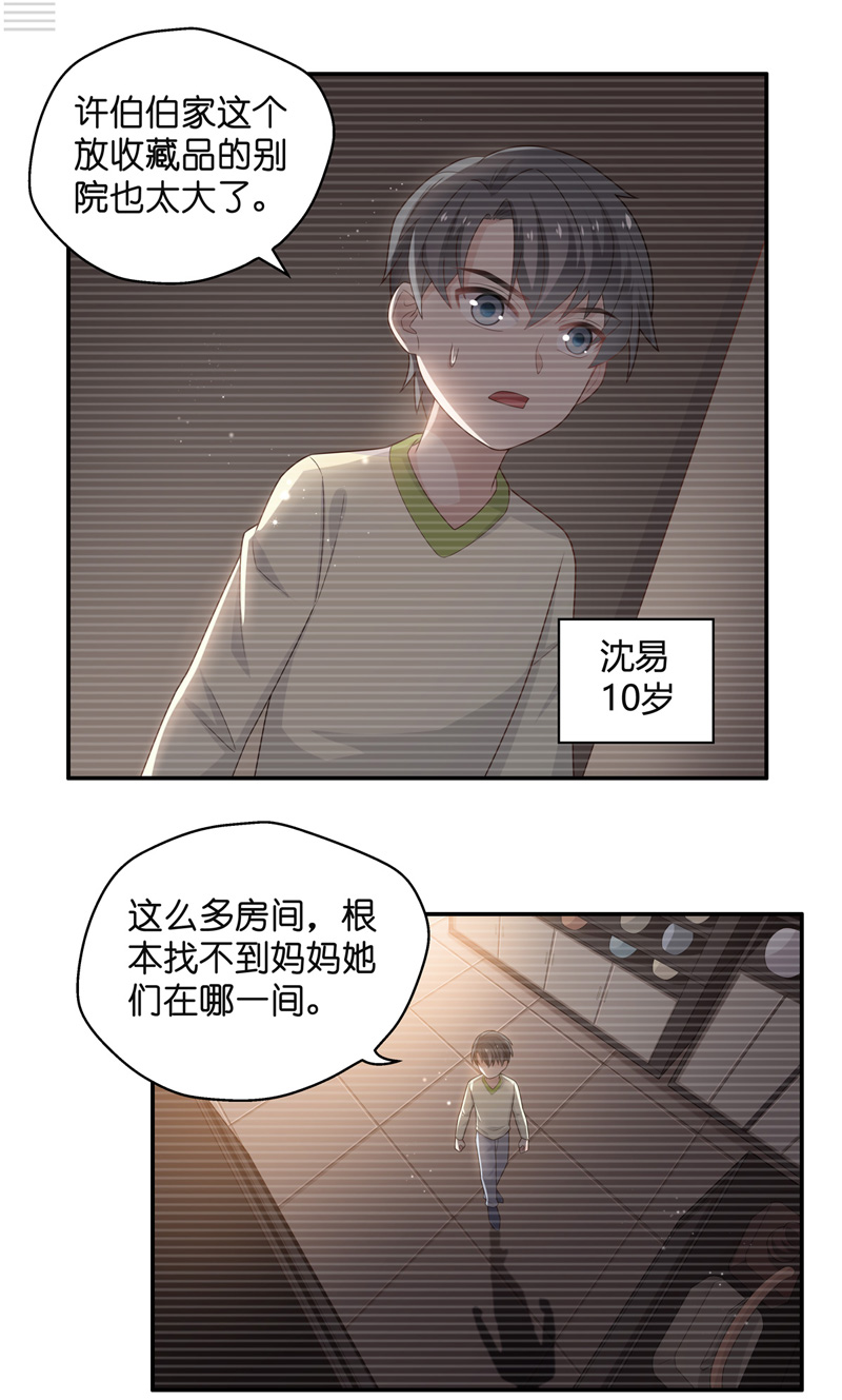 《不良千金》第87话 特殊的设计技巧 7 第5页
