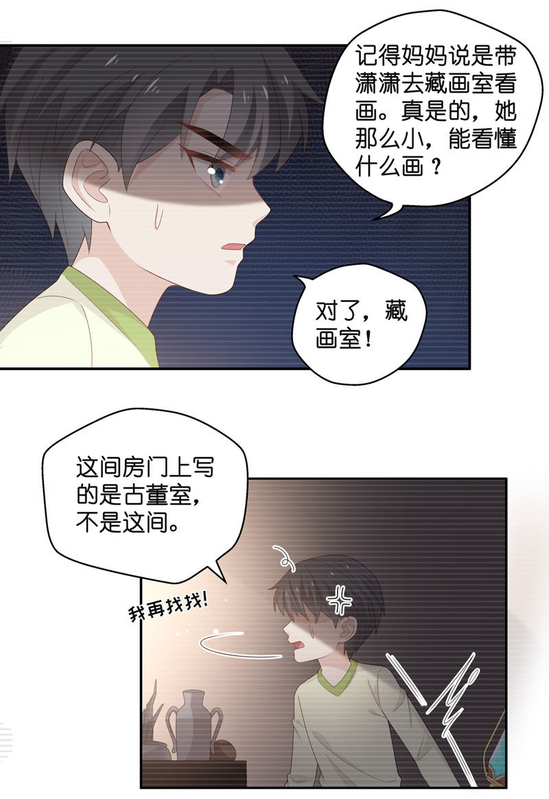 《不良千金》第87话 特殊的设计技巧 7 第7页
