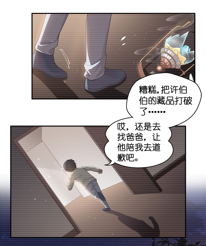 《不良千金》第87话 特殊的设计技巧 7 第9页