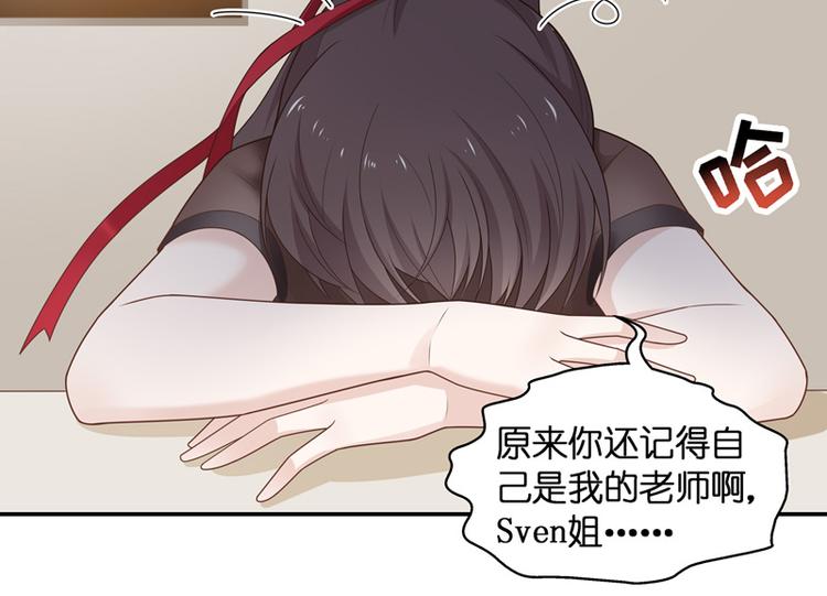 《不良千金》第84话 特殊的设计技巧 4 第11页