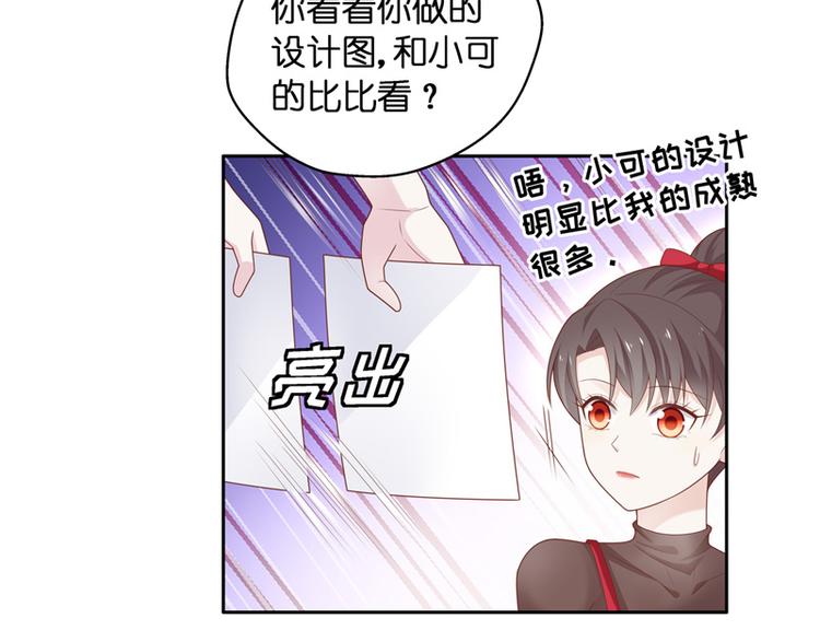 《不良千金》第84话 特殊的设计技巧 4 第13页