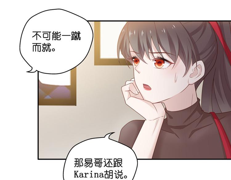 《不良千金》第84话 特殊的设计技巧 4 第16页