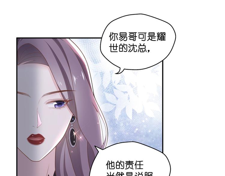 《不良千金》第84话 特殊的设计技巧 4 第19页