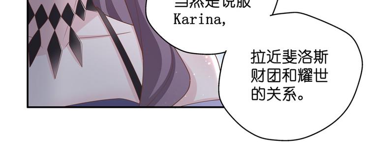 《不良千金》第84话 特殊的设计技巧 4 第20页