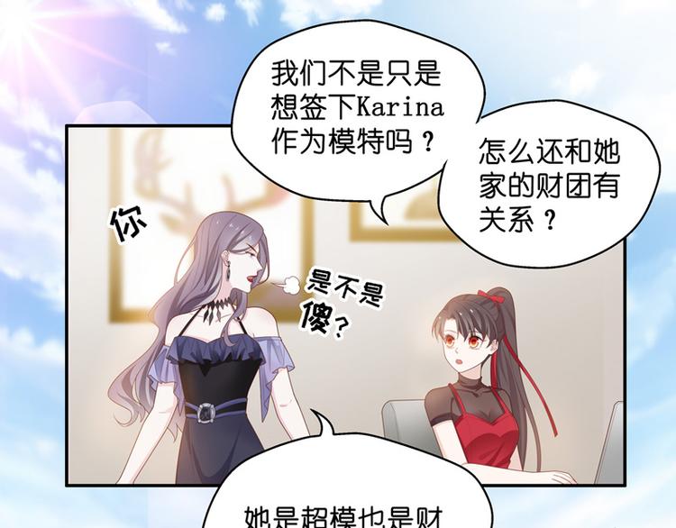 《不良千金》第84话 特殊的设计技巧 4 第21页