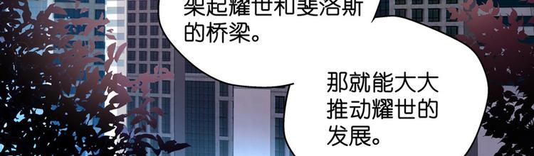 《不良千金》第84话 特殊的设计技巧 4 第23页