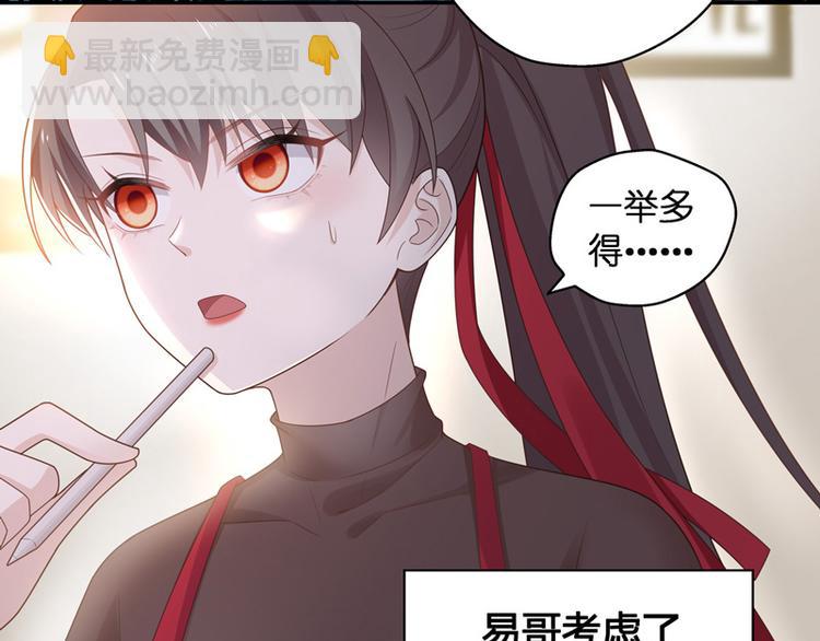 《不良千金》第84话 特殊的设计技巧 4 第24页