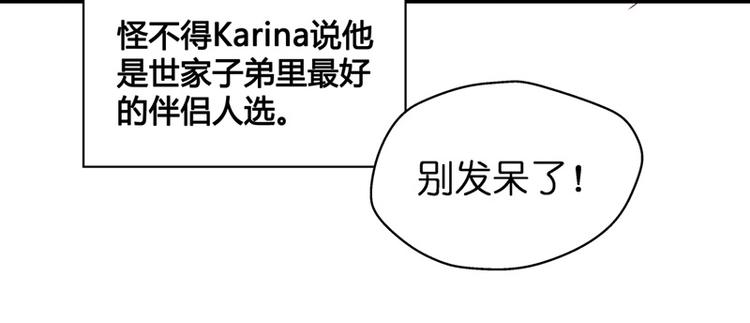 《不良千金》第84话 特殊的设计技巧 4 第30页
