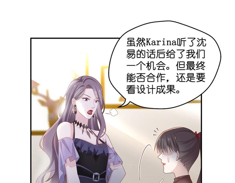 《不良千金》第84话 特殊的设计技巧 4 第31页
