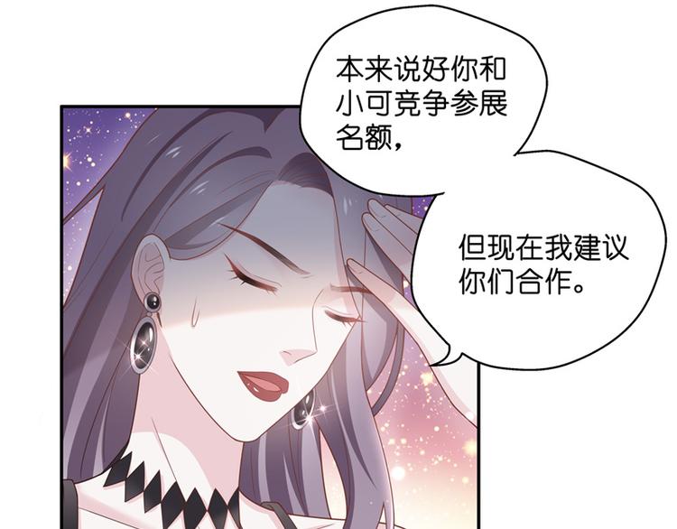 《不良千金》第84话 特殊的设计技巧 4 第33页