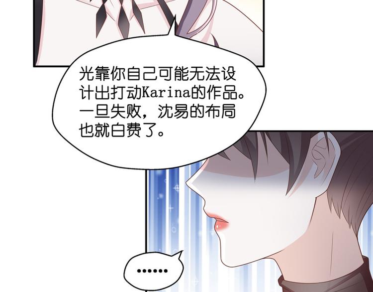 《不良千金》第84话 特殊的设计技巧 4 第34页