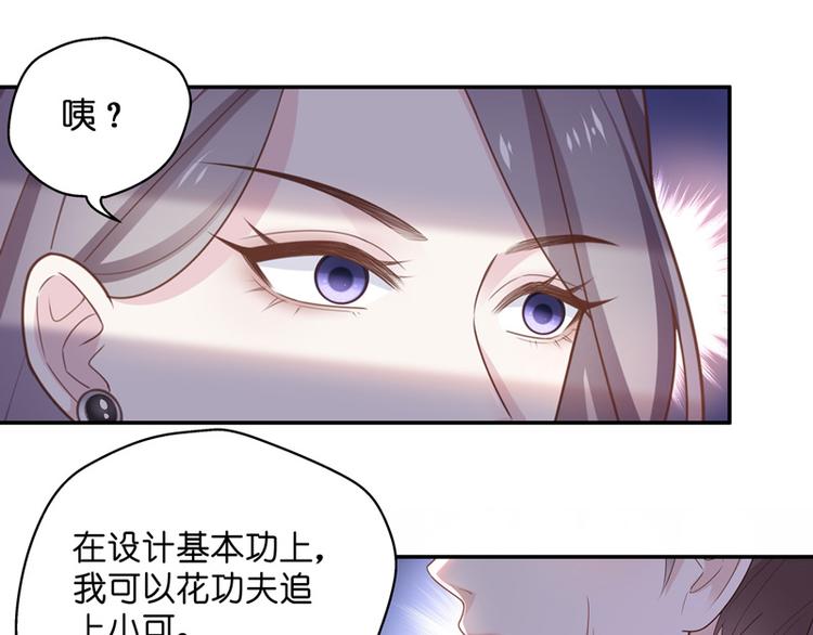 《不良千金》第84话 特殊的设计技巧 4 第40页