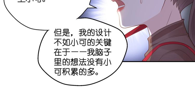 《不良千金》第84话 特殊的设计技巧 4 第41页