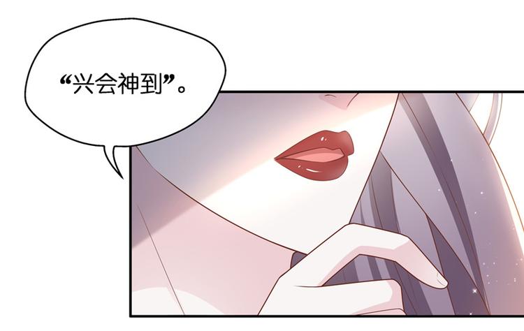 《不良千金》第84话 特殊的设计技巧 4 第46页