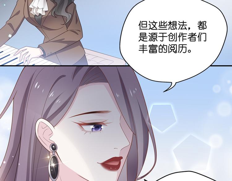 《不良千金》第84话 特殊的设计技巧 4 第50页