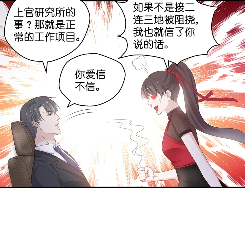 《不良千金》第85话 特殊的设计技巧 5 第10页