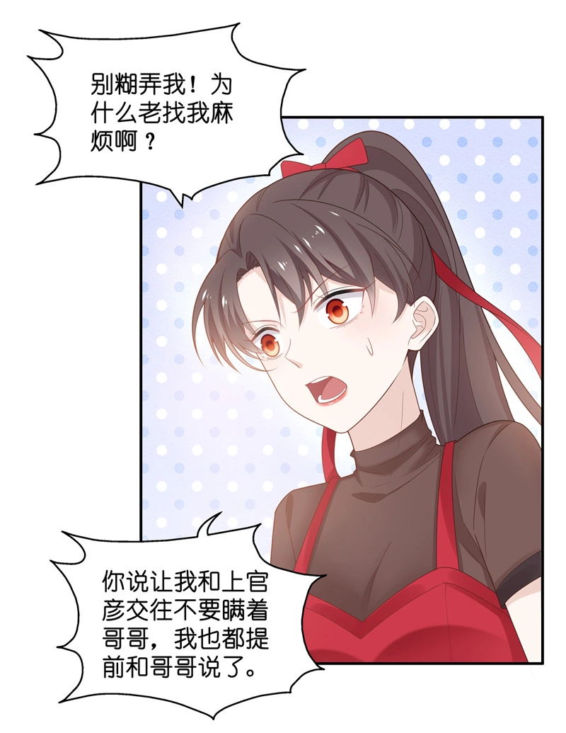 《不良千金》第85话 特殊的设计技巧 5 第11页