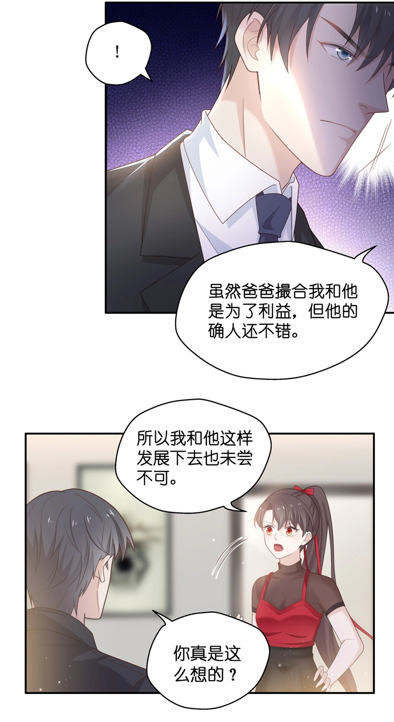 《不良千金》第85话 特殊的设计技巧 5 第14页