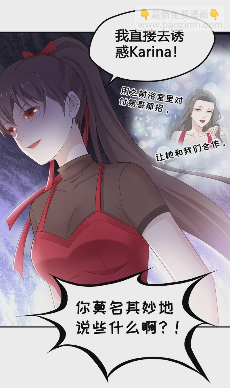 《不良千金》第85话 特殊的设计技巧 5 第15页
