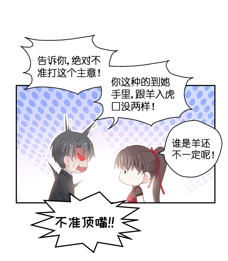《不良千金》第85话 特殊的设计技巧 5 第16页