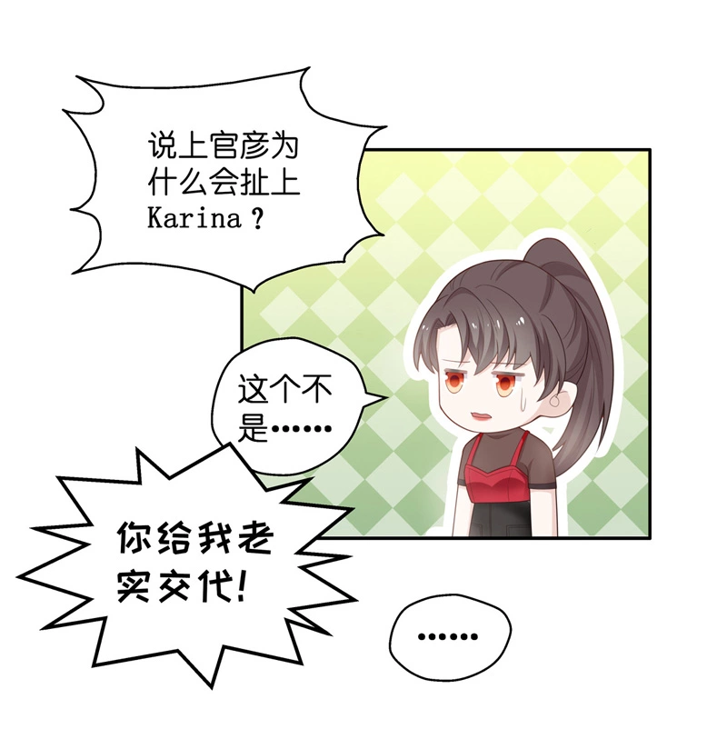 《不良千金》第85话 特殊的设计技巧 5 第17页