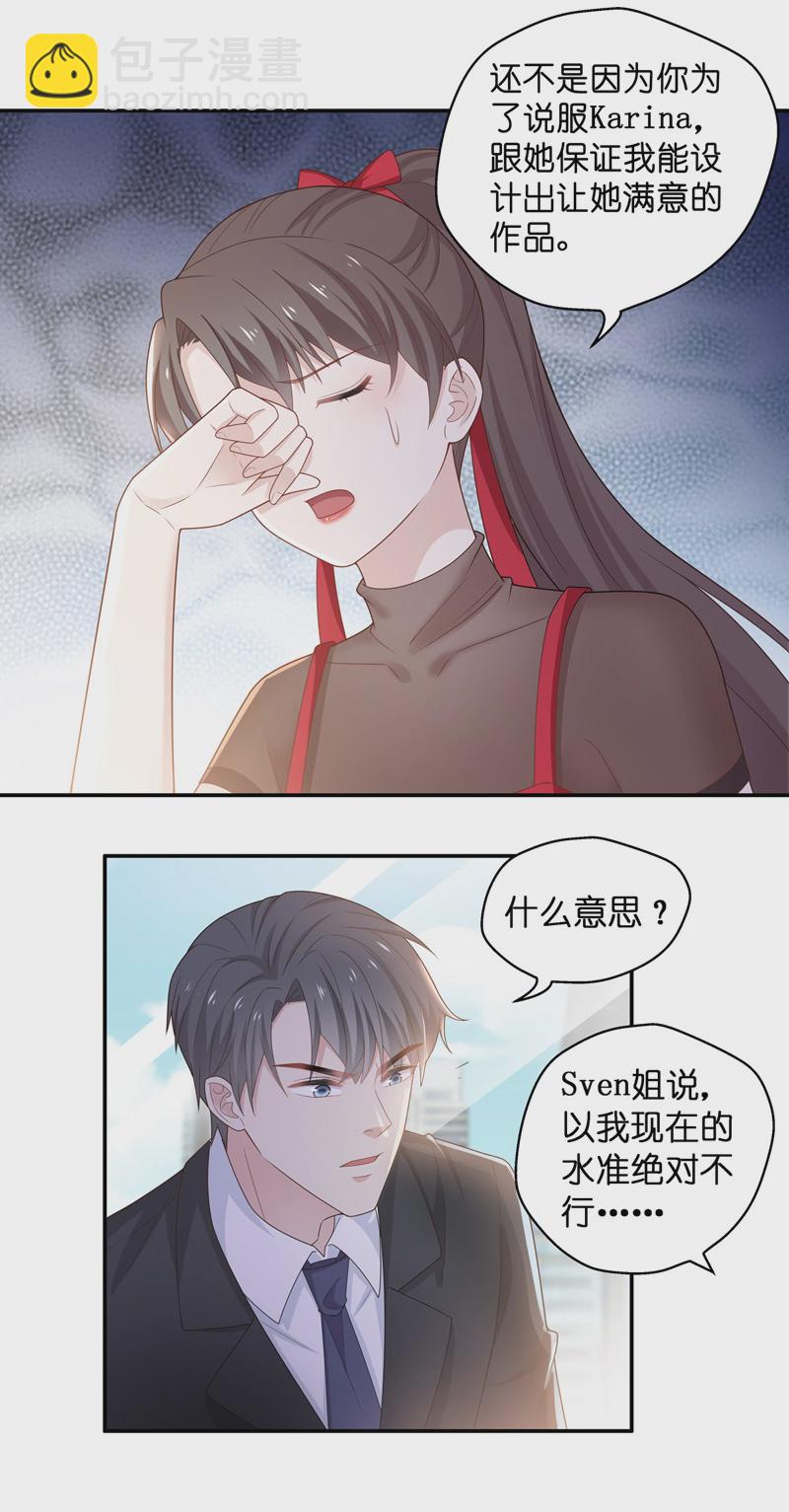 《不良千金》第85话 特殊的设计技巧 5 第18页